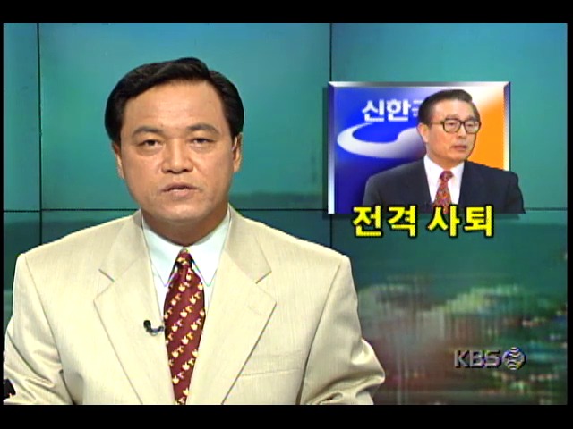 신한국당 박찬종 고문, 경선후보 전격사퇴