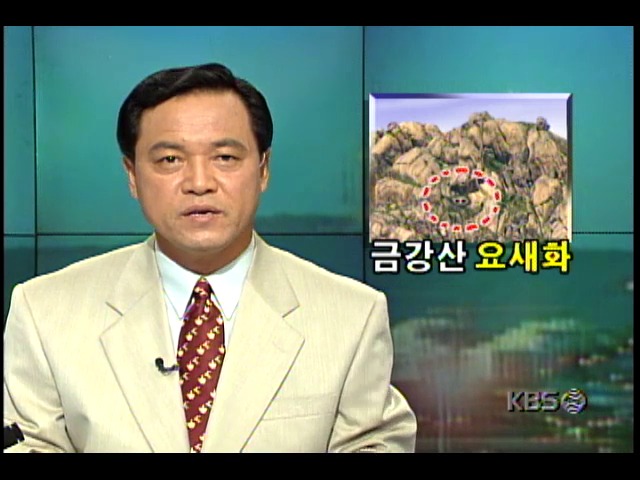 북한, 금강산 구선봉 일대 군사시설로 요새화