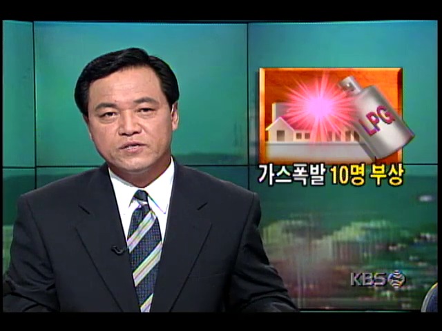 대전의 다가구 주택서 대형 가스폭발사고 발생, 10명 부상