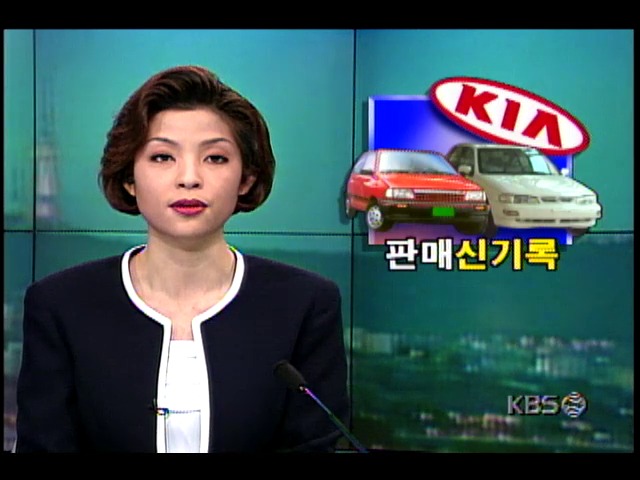 기아자동차, 긴급 자금마련 위해 현금 고객들에게 30% 할인판매