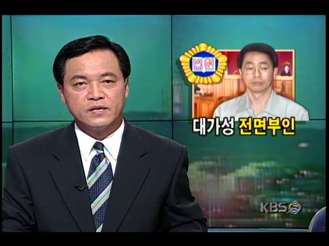 김영삼 대통령 차남 김현철씨 비리사건 2차 공판 ; 청탁 대가성자금 전면 부인