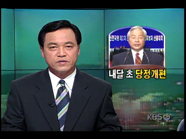 신한국당 총재인 김영삼 대통령, 이회창 대통령 후보 새 당대표 지명