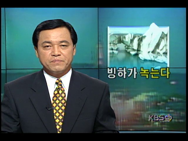 온난화 현상으로 알래스카 베링빙하 녹아 세계 해안도시 침수위험