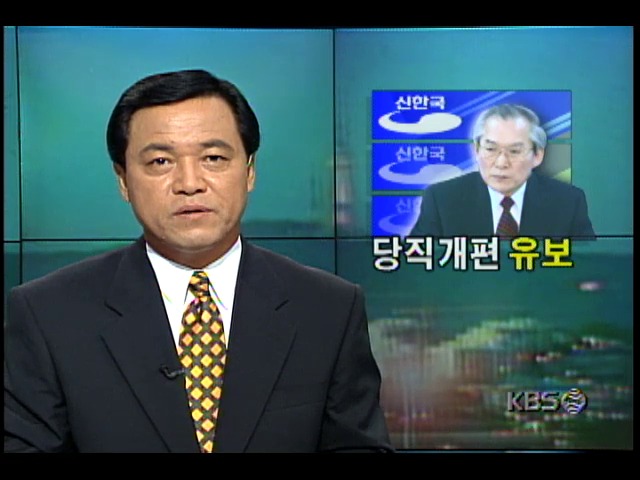 신한국당 총재인 김영삼 대통령, 주요 당직자들의 사표 반려