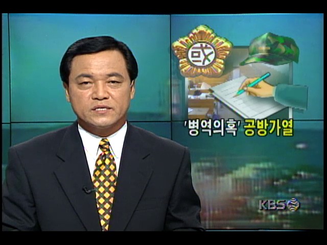 국회 대정부 질문 ; 사교육비, 신한국당 이회창 대표 아들 병역문제 거론