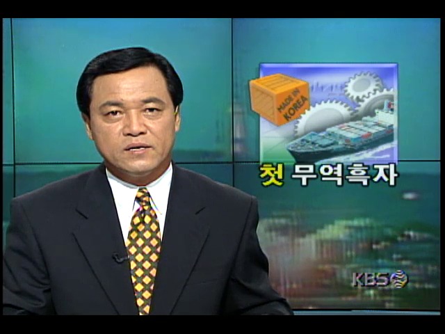 6월 무역수지, 2억 6천만달러 흑자