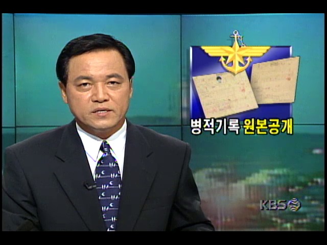 신한국당 이회창 대표 두 아들 병적기록부 원본 공개