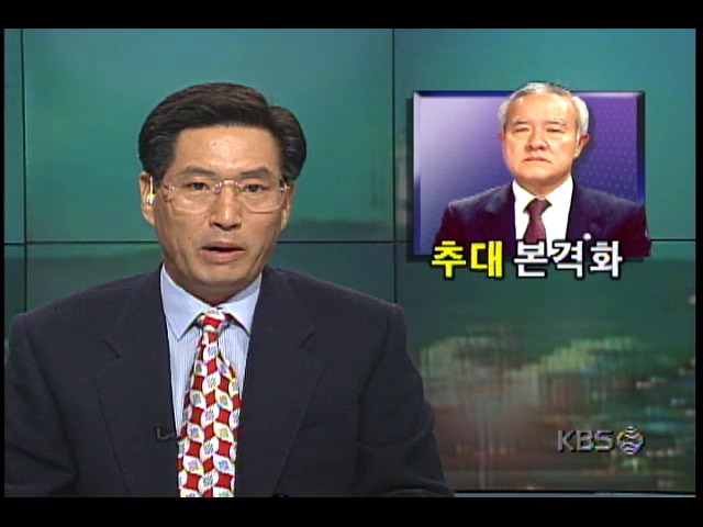 민주당, 조순 서울시장 대선 후보 추대 본격화