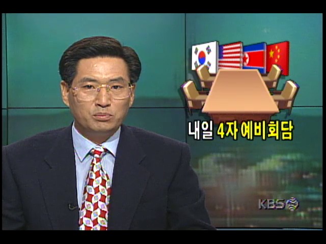 중국 대표 참석한 4자회담 예비회담, 5일 미국 뉴욕에서 개최