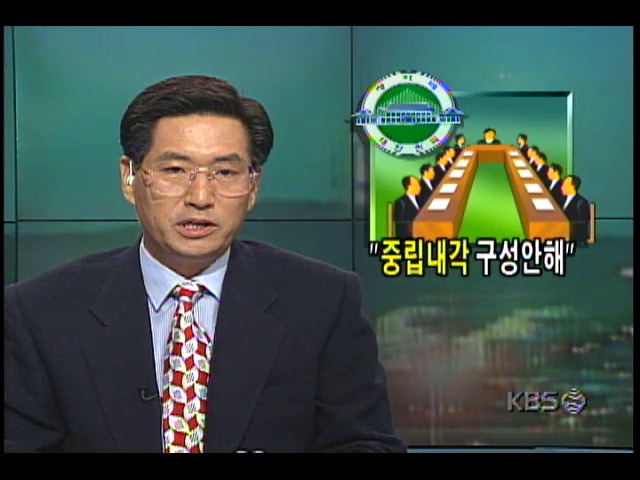 김영삼 대통령 청남대 구상에 따른 개각에 관심 집중