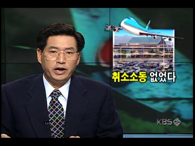 대한항공 여객기 추락사고 후에도 김포공항은 여행객들로 만원