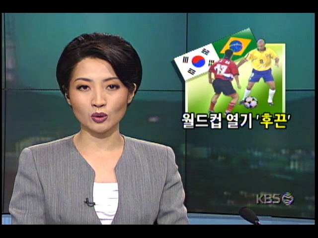 한국과 브라질 대표팀의 축구경기 열린 잠실주경기장, 7만 인파