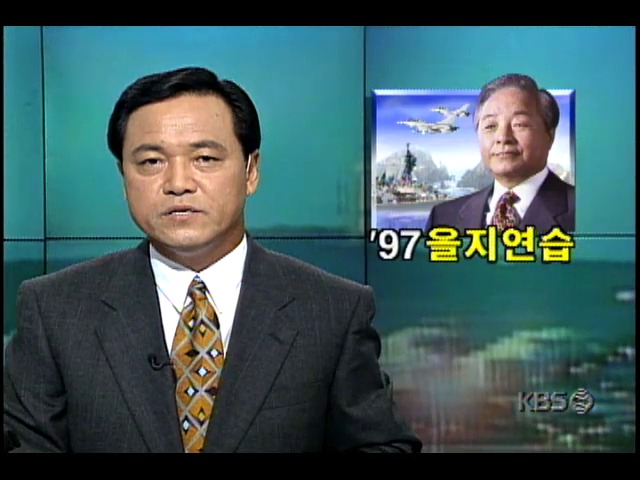 김영삼 대통령, '97을지연습 준비 보고회의 참석