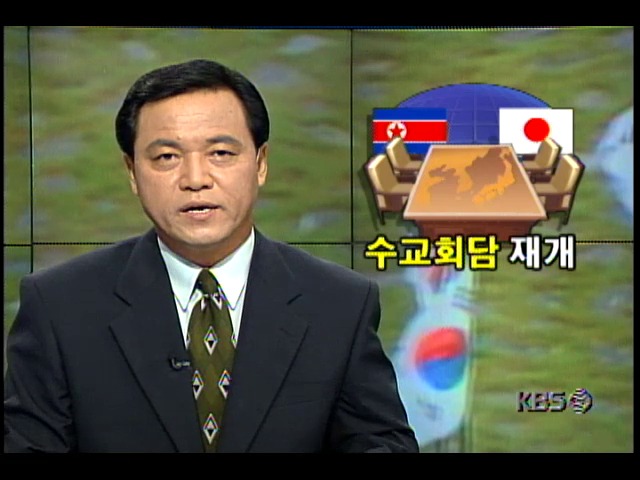 일본과 북한, 21일 북경에서 국교정상화 교섭위한 예비회담 합의