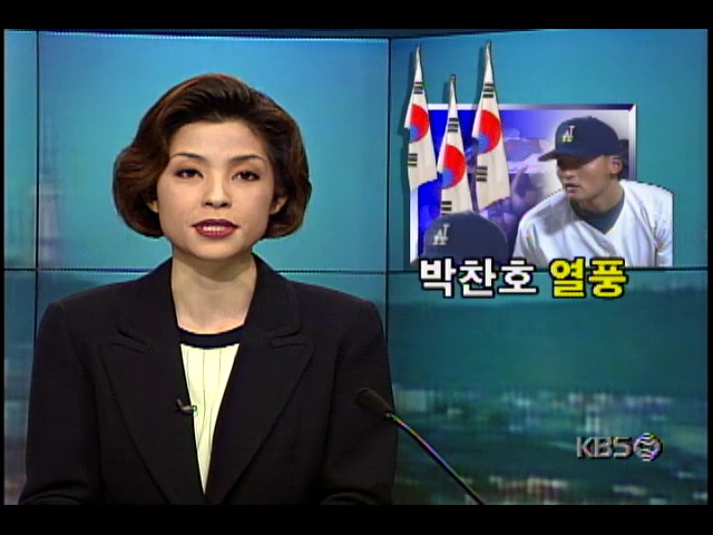 미국 프로야구 ; LA다저스 박찬호선수, 국내에서 폭발적 인기