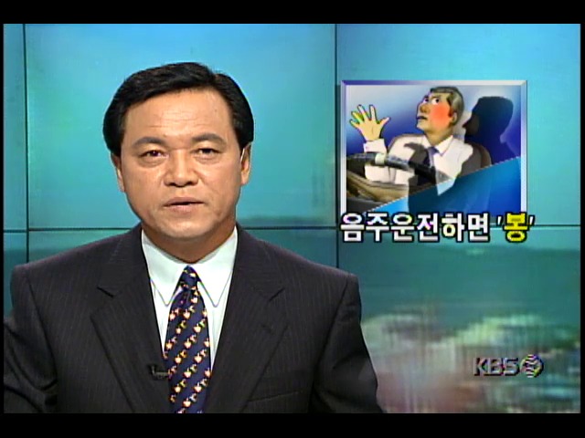 접촉사고 위장, 음주운전자에게 합의금 타낸 택시운전사 적발