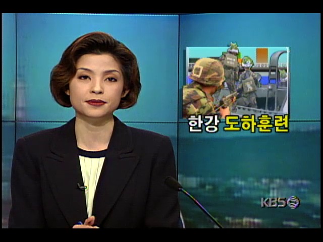 97 을지포커스훈련 나흘째, 한강 도하훈련 현장