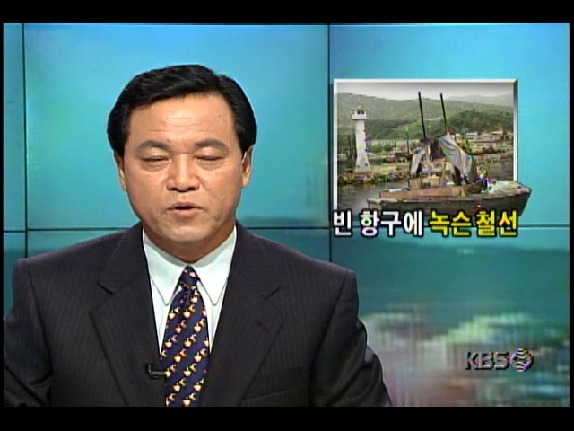 경수로 착공식 열렸던 북한 신포의 양화항 모습