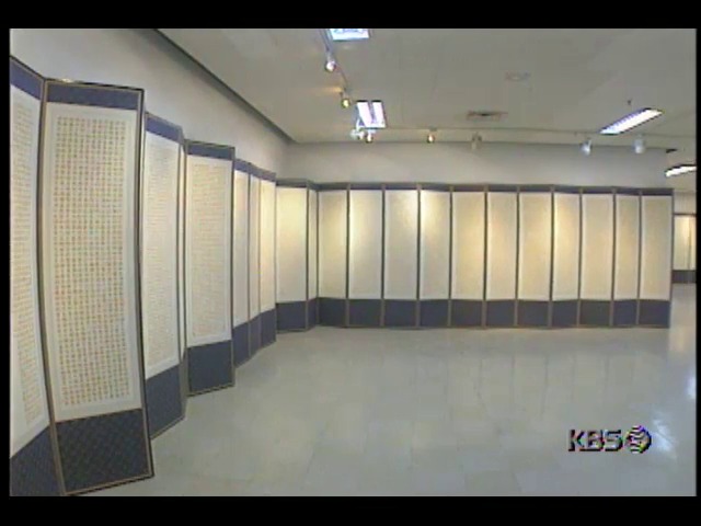 세계에서 가장 긴 병풍, 서예가 이희완씨 제작