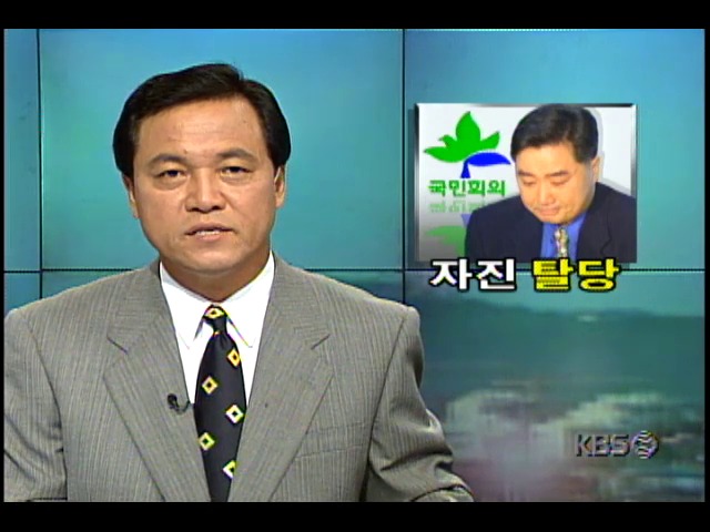 남조선 명함파동 장본인 새정치국민회의 이석현 의원, 자진 탈당