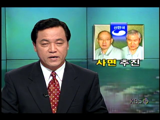 신한국당 이회창 대표, 전두환-노태우 두 전직 대통령 추석 전 사면 추진