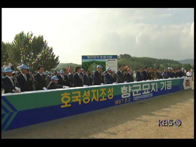 경북 영천시, 향군묘지 기공식