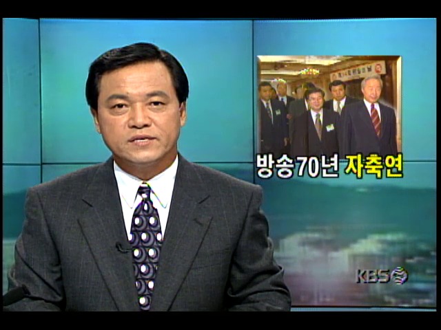 방송의 날 하루 앞두고 방송70년 기념 자축연; 김영삼 대통령 참석