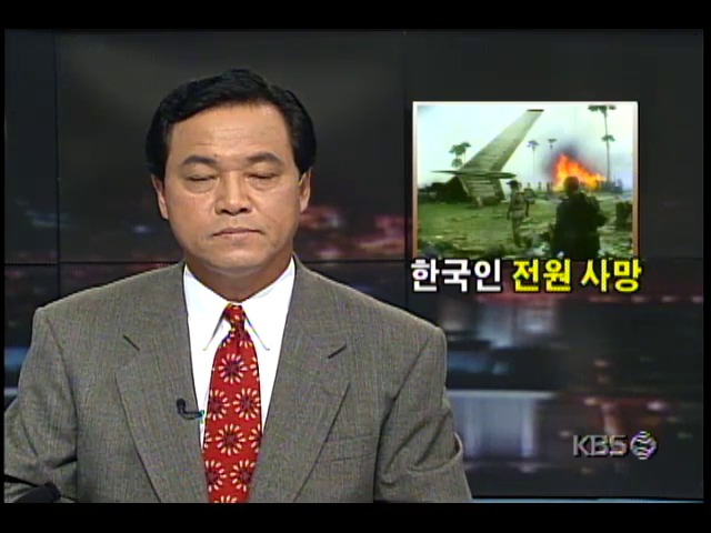 베트남여객기 추락사고, 한국인 탑승자 21명 전원사망