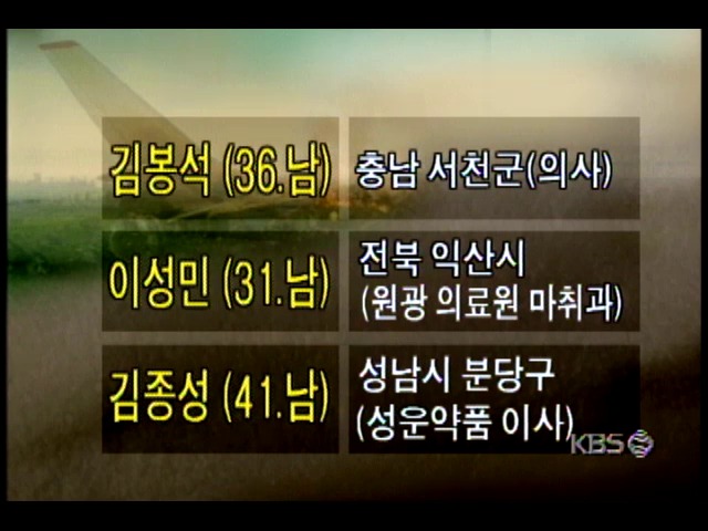 추락한 베트남여객기 한국인 탑승객 24명 명단