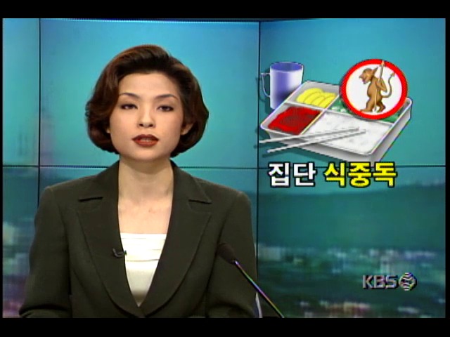 서울신학대학생 140명, 주문도시락 먹고 집단 식중독