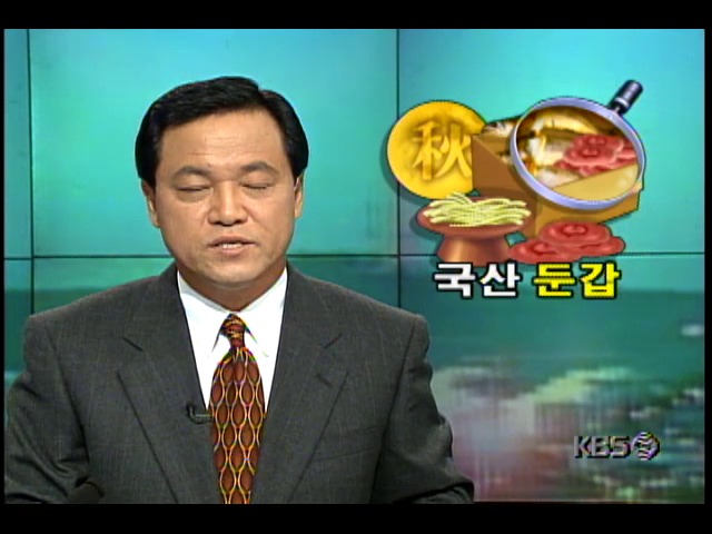 제수용품, 국산품과 수입품 구별법