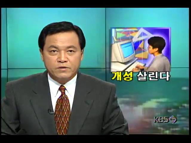 청소년 미래를 가꾼다; 대학 대신 직업교육 통해 개성살리는 청소년들