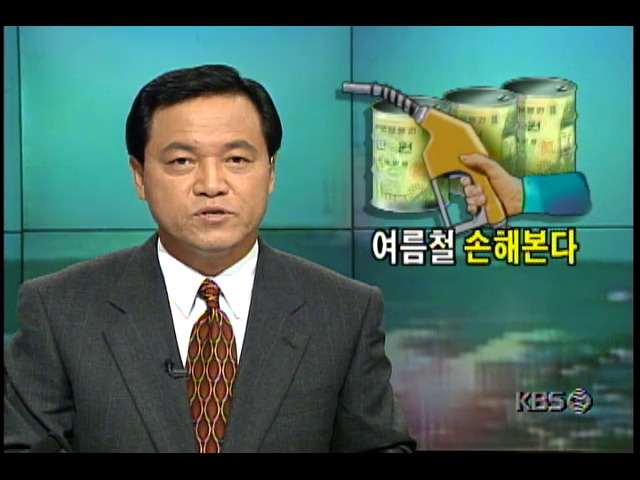 현장추적 781-1234; 여름철 휘발유 부피 팽창, 소비자 손해