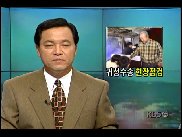 김영삼 대통령 서울역 방문, 추석 수송대책 현장점검