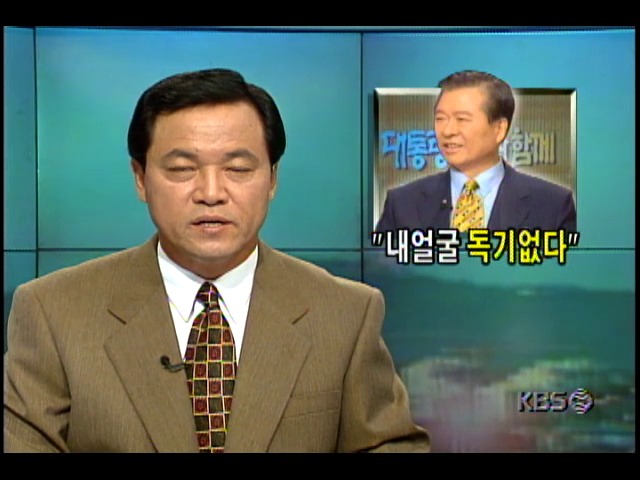 KBS-1TV '아침마당'; 새정치국민회의 김대중 총재 출연