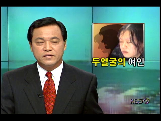 박나리양 유괴살해사건; 검거된 용의자 전현주씨, 치밀한 범행