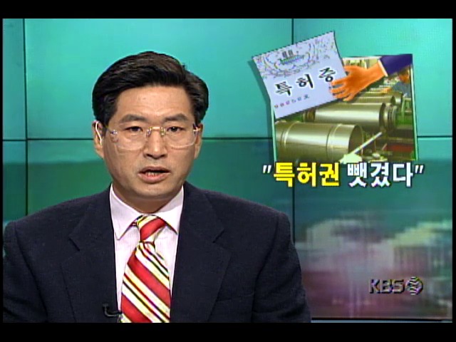 동서석유화학, 하청업체의 기술개발 특허원 강제양도