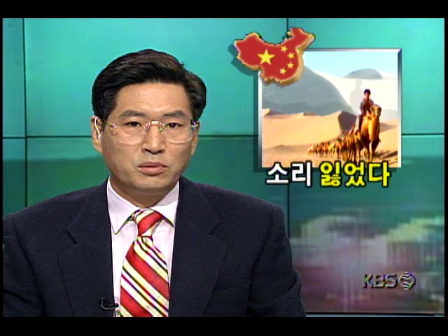 중국 명사산 신비의 소리, 자연훼손으로 소멸