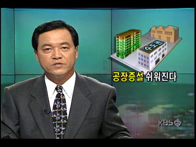 건설교통부, 수도권 정비계획법 시행령 개정안 입법예고