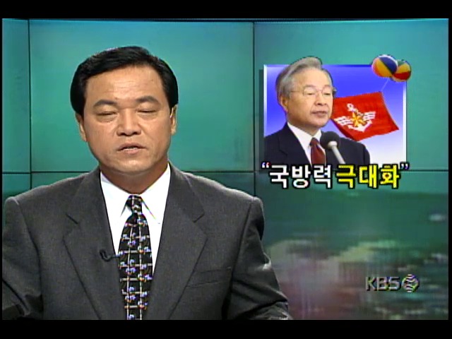 제49주년 국군의 날 기념식; 김영삼 대통령 치사