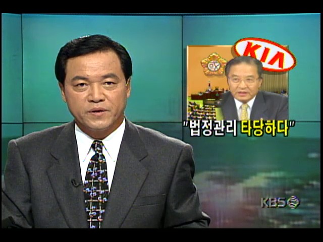 국회 재정경제위윈회 국정감사; 기아사태 쟁점