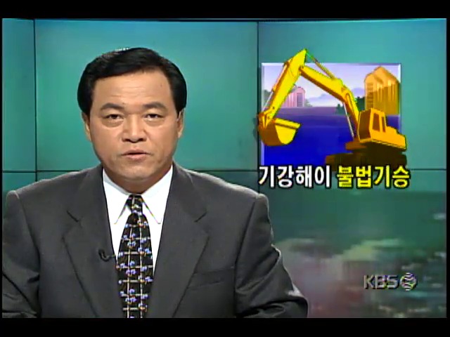 시민정신 연속기획; 팔당호 주변 유흥업소-요식 숙박업소 불법행위