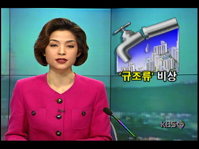 서울 일부 고지대 물기근 소동; 규조류 이상 증식, 정수기능 마비