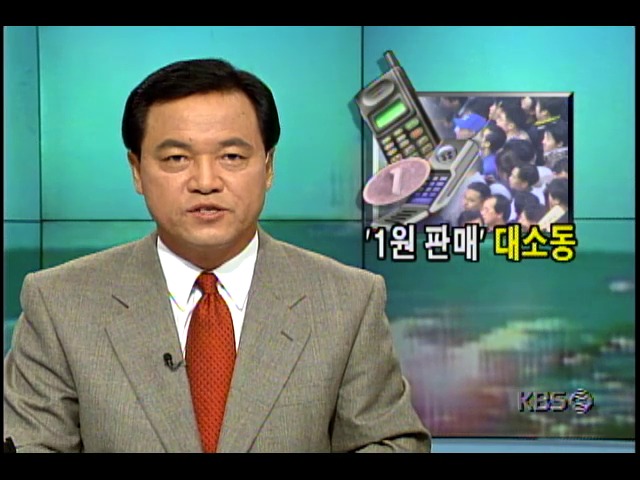 서울 종로 컴퓨터 판매점 개점 기념 '1원 판매' 행사; 5천명 인파, 대혼잡