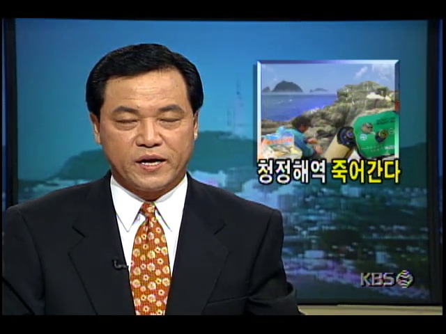 현장추적 781-1234; 낚시꾼들로 인한 한려해상공원 쓰레기오염 실태