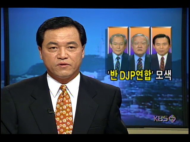 신한국당, 새당사 입주식; 정권재창출 결의- '반DJP연합' 모색