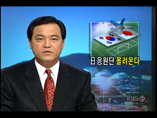 한국-일본 월드컵예선전 앞두고 서울행 항공편 예약 마감