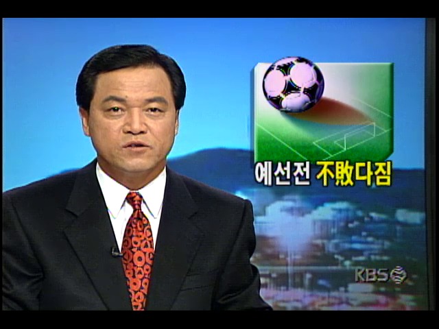 월드컵축구대표팀, 남은 예선경기 승리각오