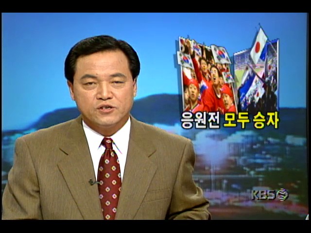 1998월드컵축구 예선 한국-일본전; 양국응원단, 화합의 한마당