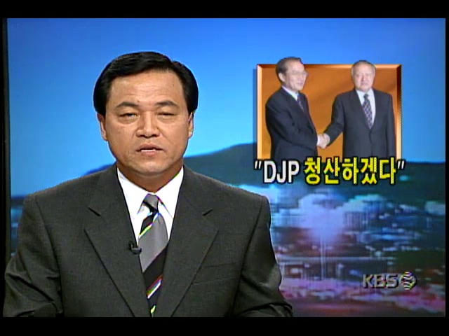신한국당-민주당, 합당 배경과 취지